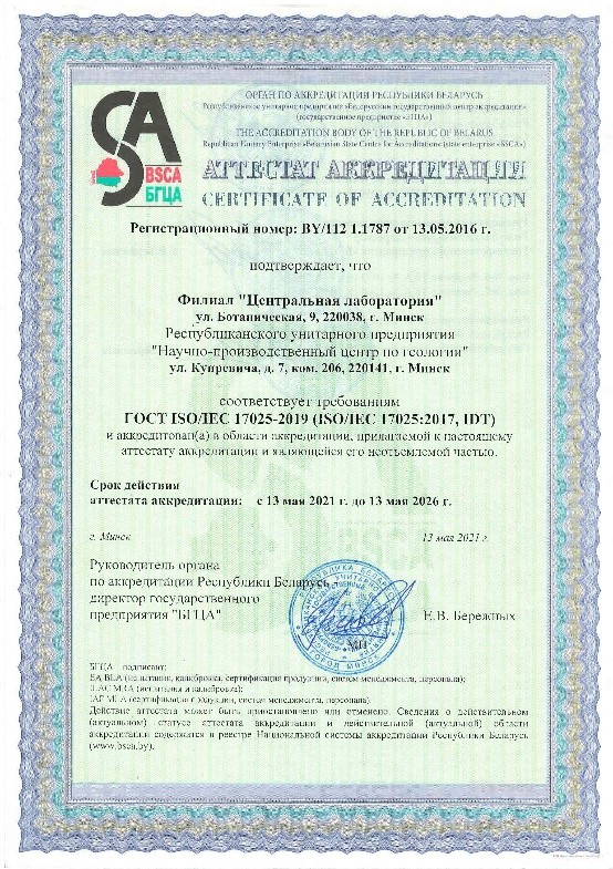 Сертификат Центральной лаборатории