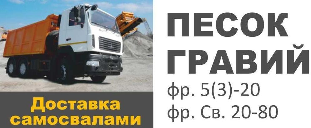 Карьер Яченское - Песок и гравий