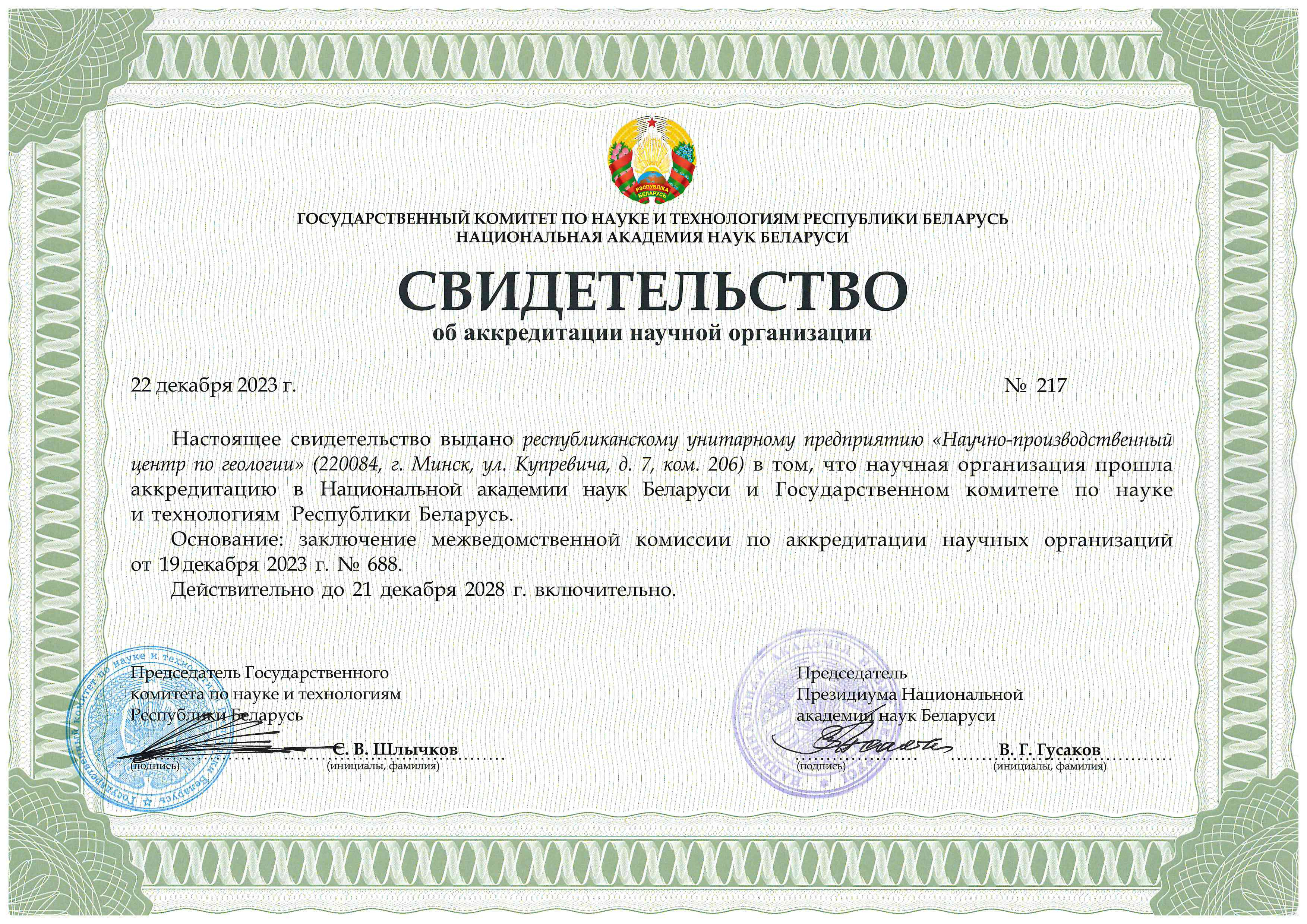 Сертификат 2023