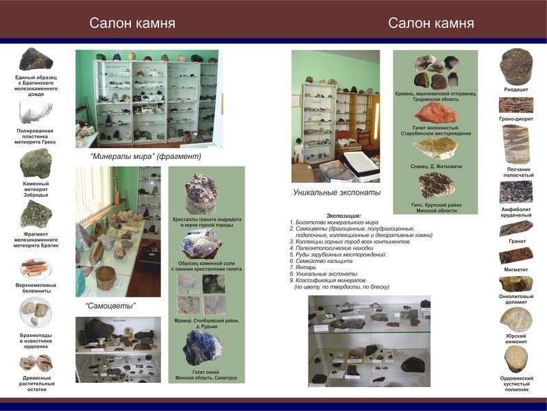 Салон камня